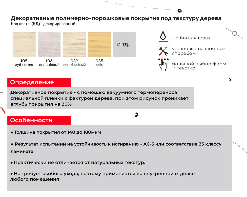Порог разноуровневый ПР 02.900.081 Сосна