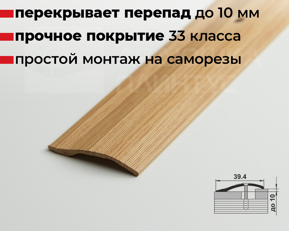 Порог разноуровневый ПР 02.1800.082 Дуб светлый