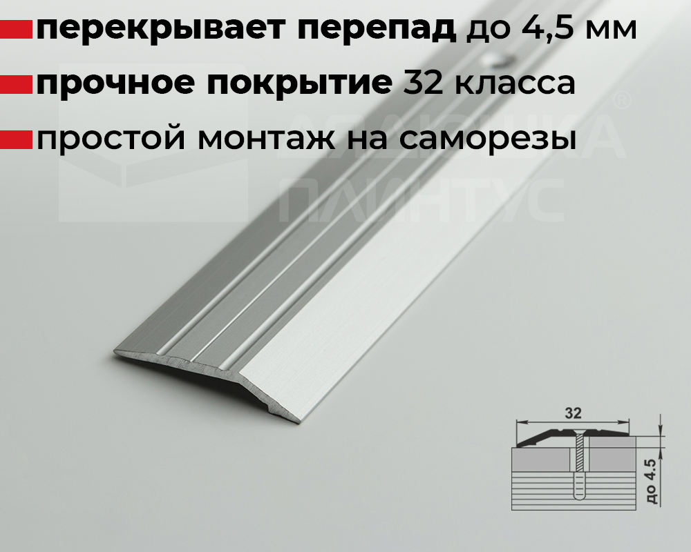Порог разноуровневый ПР 03.900.01л Серебро