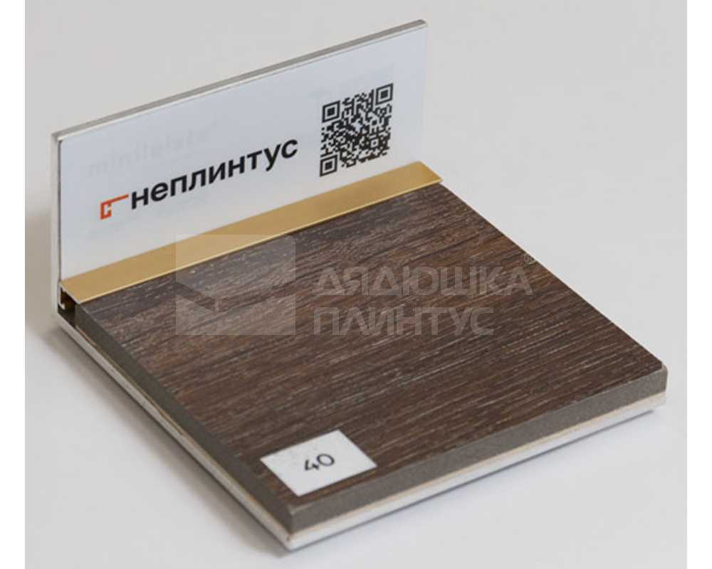 Микроплинтус MSAPL 01.2700.04L Анод бронза