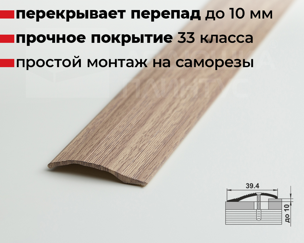 Порог разноуровневый ПР 02.900.087 Дуб беленый