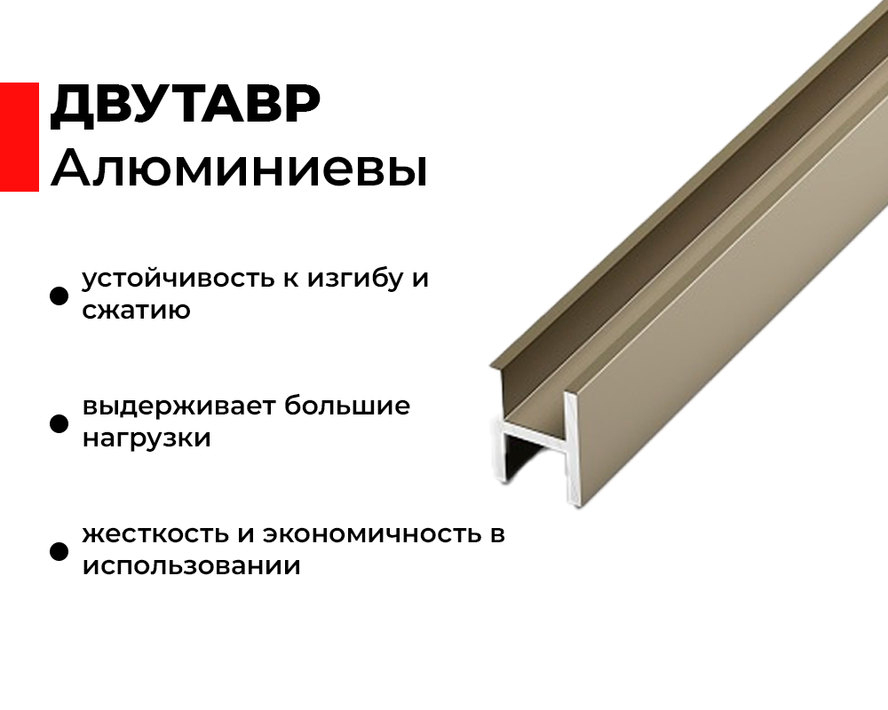 Двутавр 18х13х18 мм Дт 02.2000.502л Золото. Цена за 5 штук.