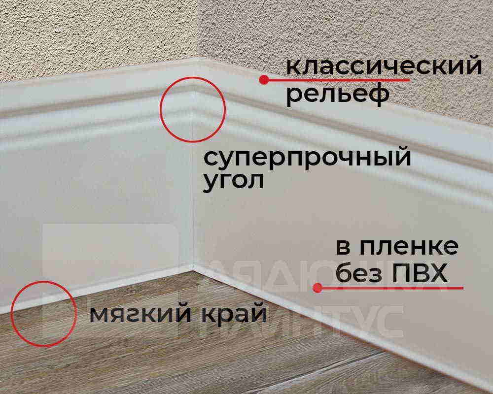 Плинтус ХДФ Dollken Cubu Hamburg Style 80мм х 2,5 м 5012 Белый