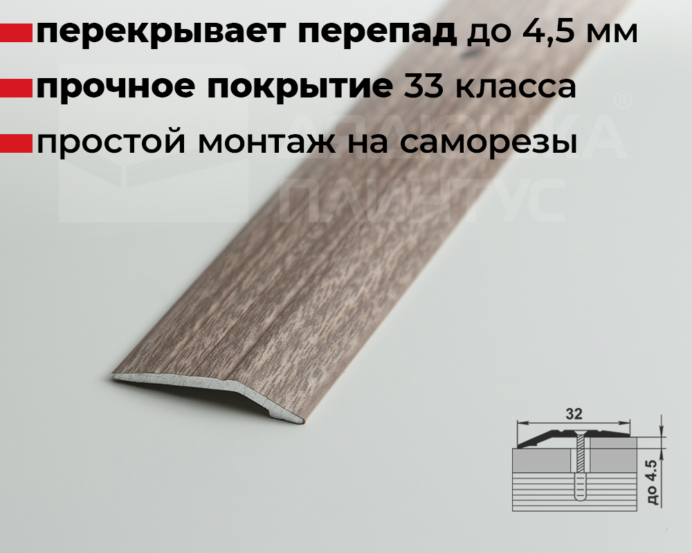 Порог разноуровневый ПР 03.1800.045 Дуб дымчатый