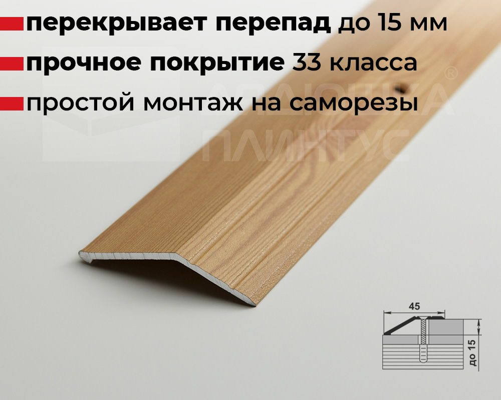 Порог разноуровневый ПР 04.2700.281 Сосна