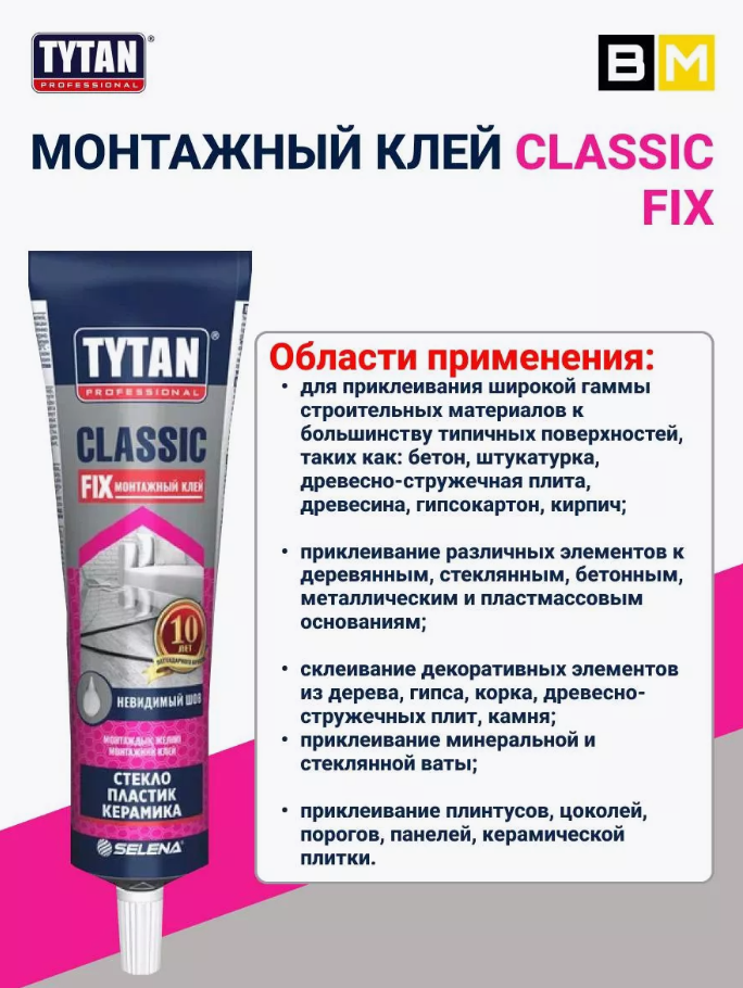 Жидкие гвозди "TYTAN Classic Fix"  Бесцветный  100мл