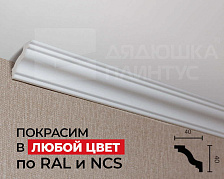 Карниз потолочный из полистирола высокой плотности NMC WT6 40*40*2000. Окраска включена в стоимость