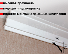 Карниз потолочный NMC WT26 75*75*2000 Белый под покраску