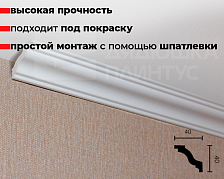 Карниз потолочный NMC WT6 40*40*2000 Белый под покраску
